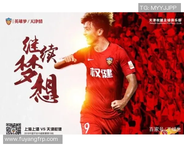 足协杯精彩对决上港与权健的比赛时间安排及赛前分析